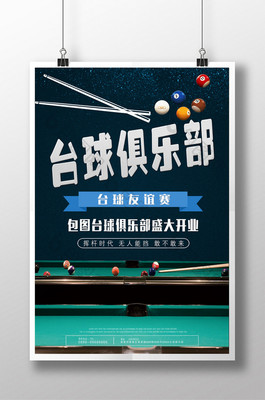 臺(tái)球俱樂部 精彩紛呈的臺(tái)球活動(dòng)，打造休閑社交新體驗(yàn)