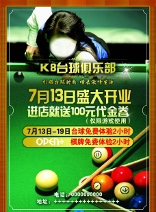 臺(tái)球運(yùn)動(dòng)熱潮來襲 圖行天下提供免費(fèi)桌球宣傳單模板與設(shè)計(jì)素材